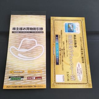 イエローハット　株主優待　3,000円(その他)