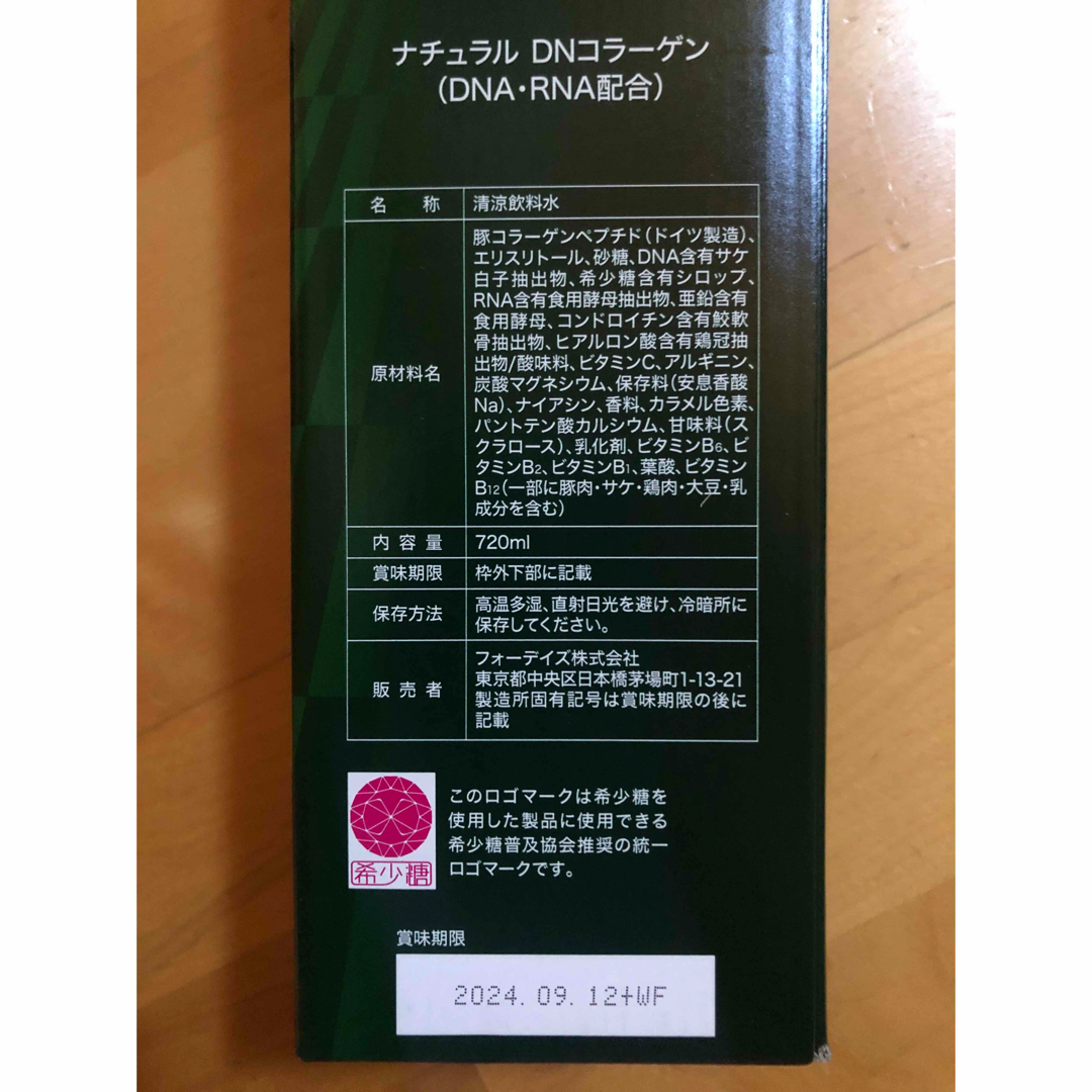 フォーデイズ 核酸ドリンク ナチュラルDNコラーゲン 7本セット