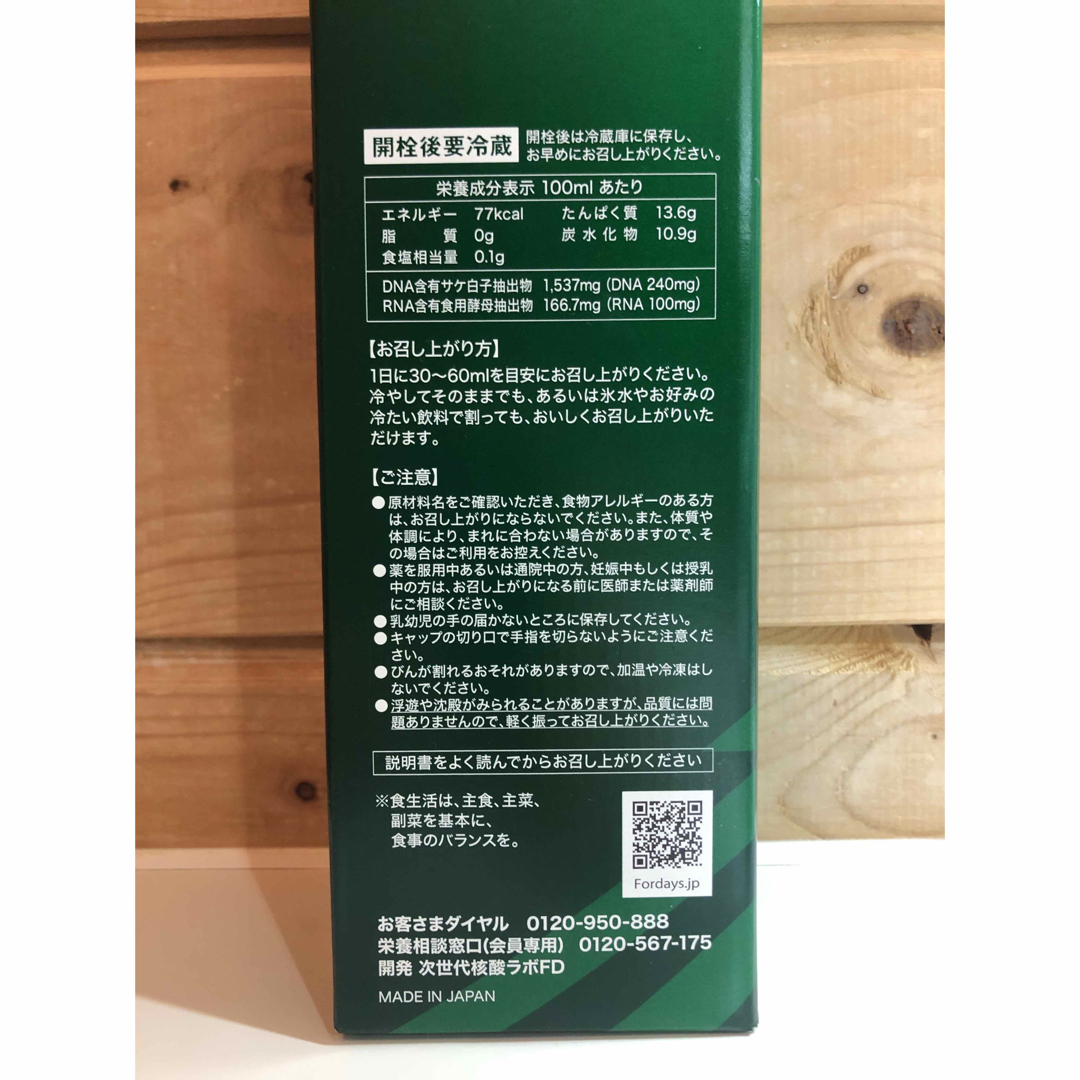 フォーデイズ 核酸ドリンク ナチュラルDNコラーゲン 7本セット