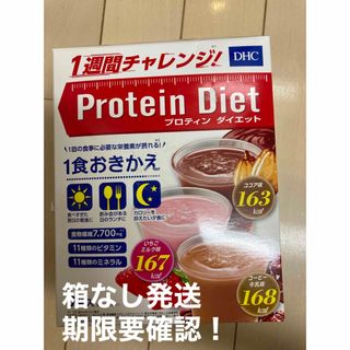 ディーエイチシー(DHC)のDHC プロテインダイエット 1箱分7袋　ココア　コーヒー牛乳　いちごミルク(ダイエット食品)