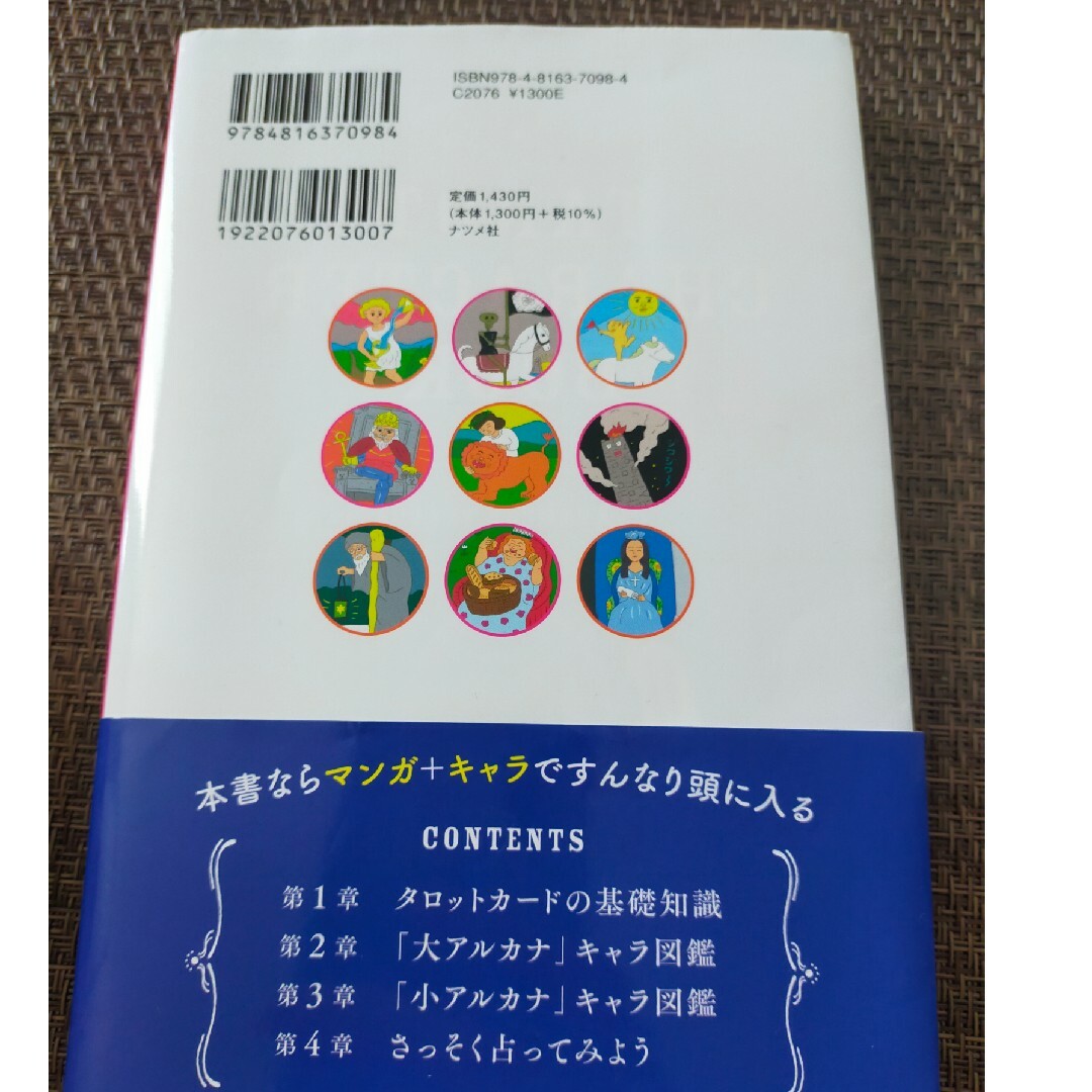 カードの意味が一瞬でわかる！タロットキャラ図鑑 エンタメ/ホビーの本(趣味/スポーツ/実用)の商品写真