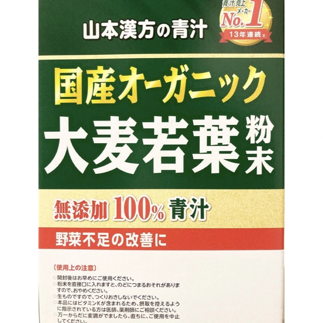 コストコ(コストコ)の山本漢方　青汁　国産オーガニック　大麦若葉粉末　無添加100% 【78包】 食品/飲料/酒の健康食品(青汁/ケール加工食品)の商品写真