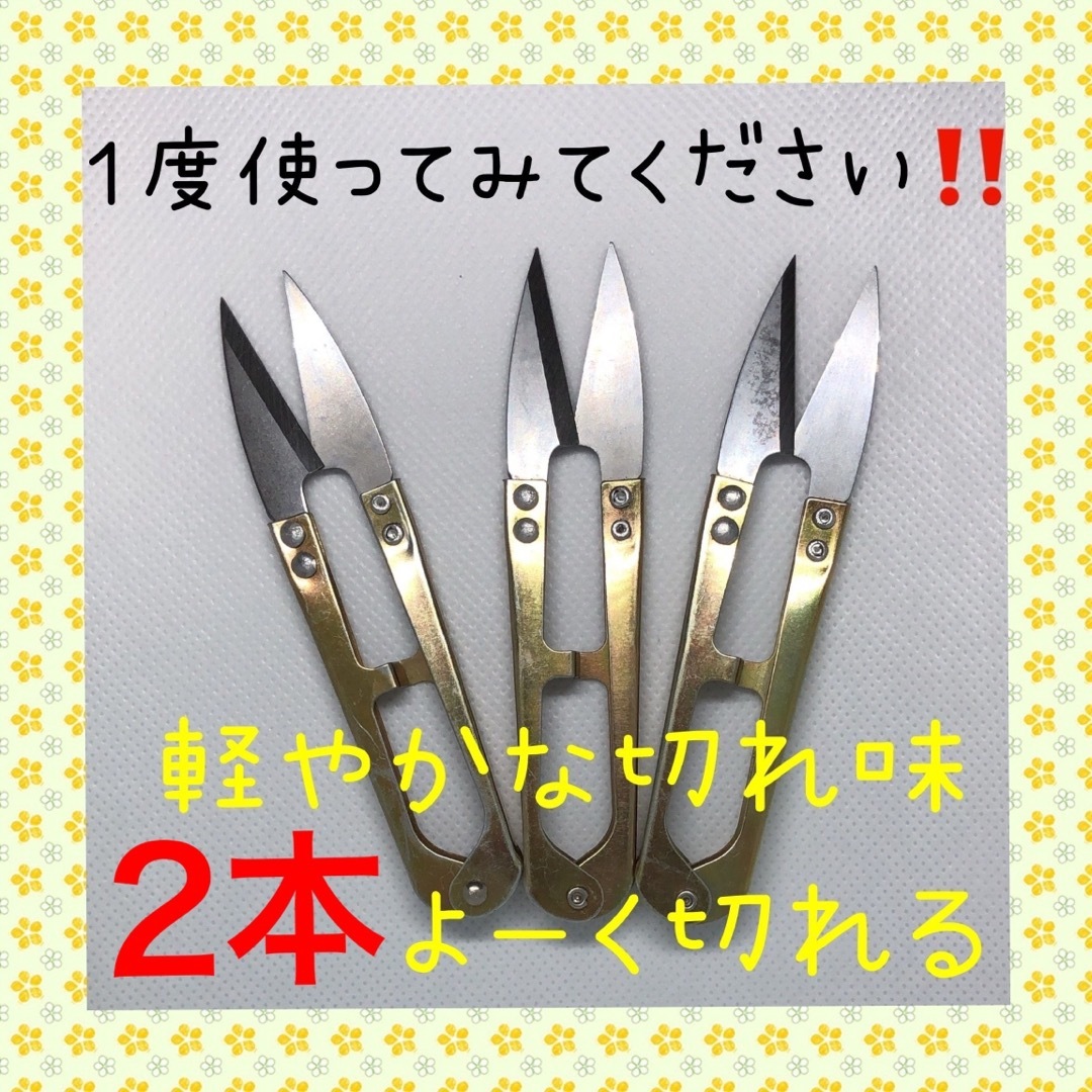 大好評！！切れ味抜群！！にぎりバサミ 糸切りばさみ 2本セット ハンドメイドの素材/材料(その他)の商品写真