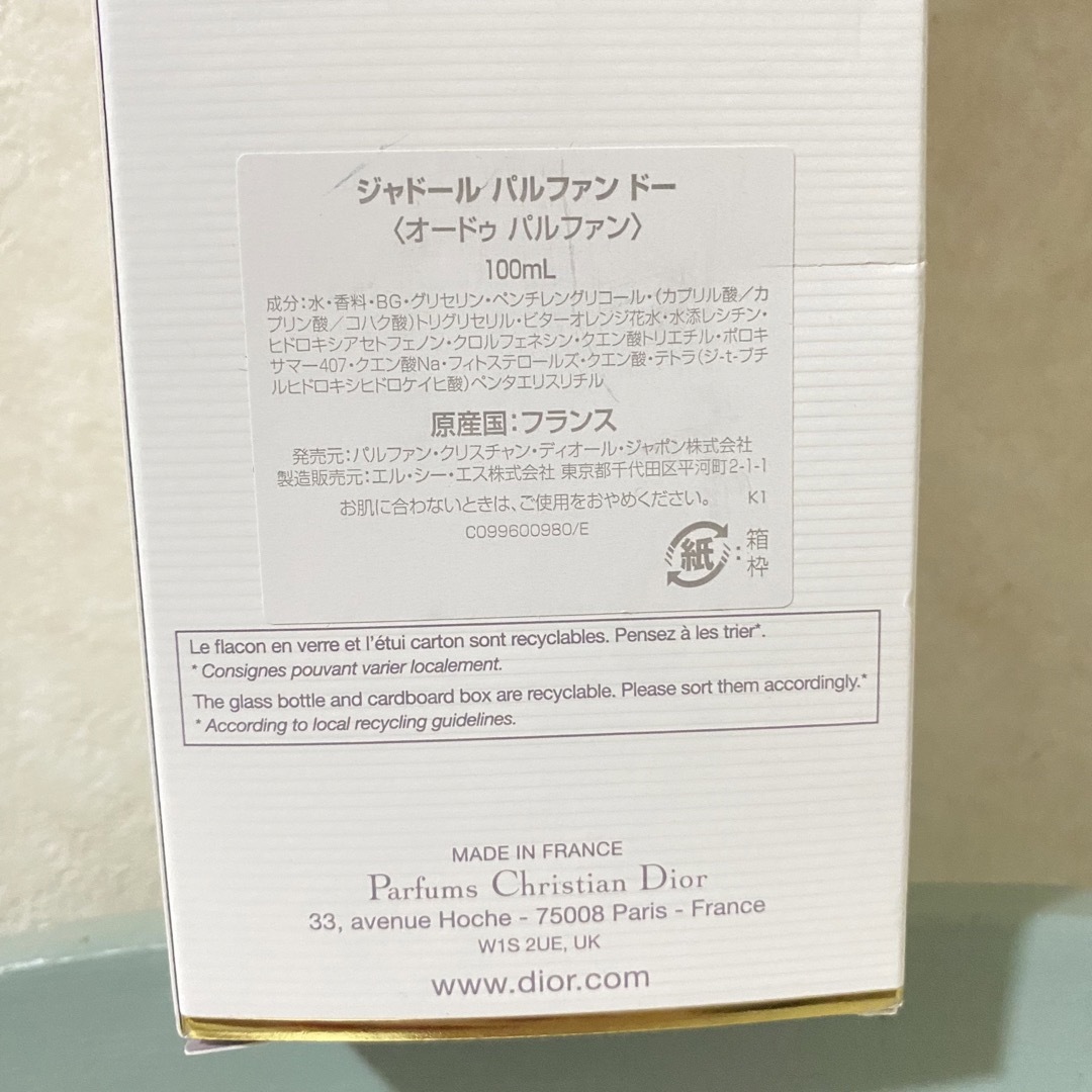 【美品】定価2万1千円 Dior ディオール ジャドール オードゥパルファン