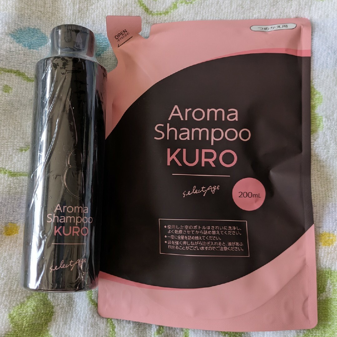 アロマシャンプーKURO 200ml　本体・詰替