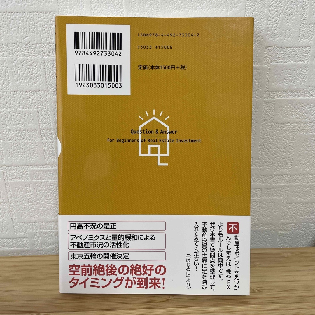 不動産投資1年目の教科書の通販 by タマッキーニ 不動産投資1年目の教科書 Question Answer for Be…