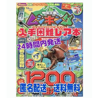 タカラジマシャ(宝島社)の【入手困難】　甲虫王者　ムシキング　ANNIVERSARY 20th 宝島社(アート/エンタメ/ホビー)