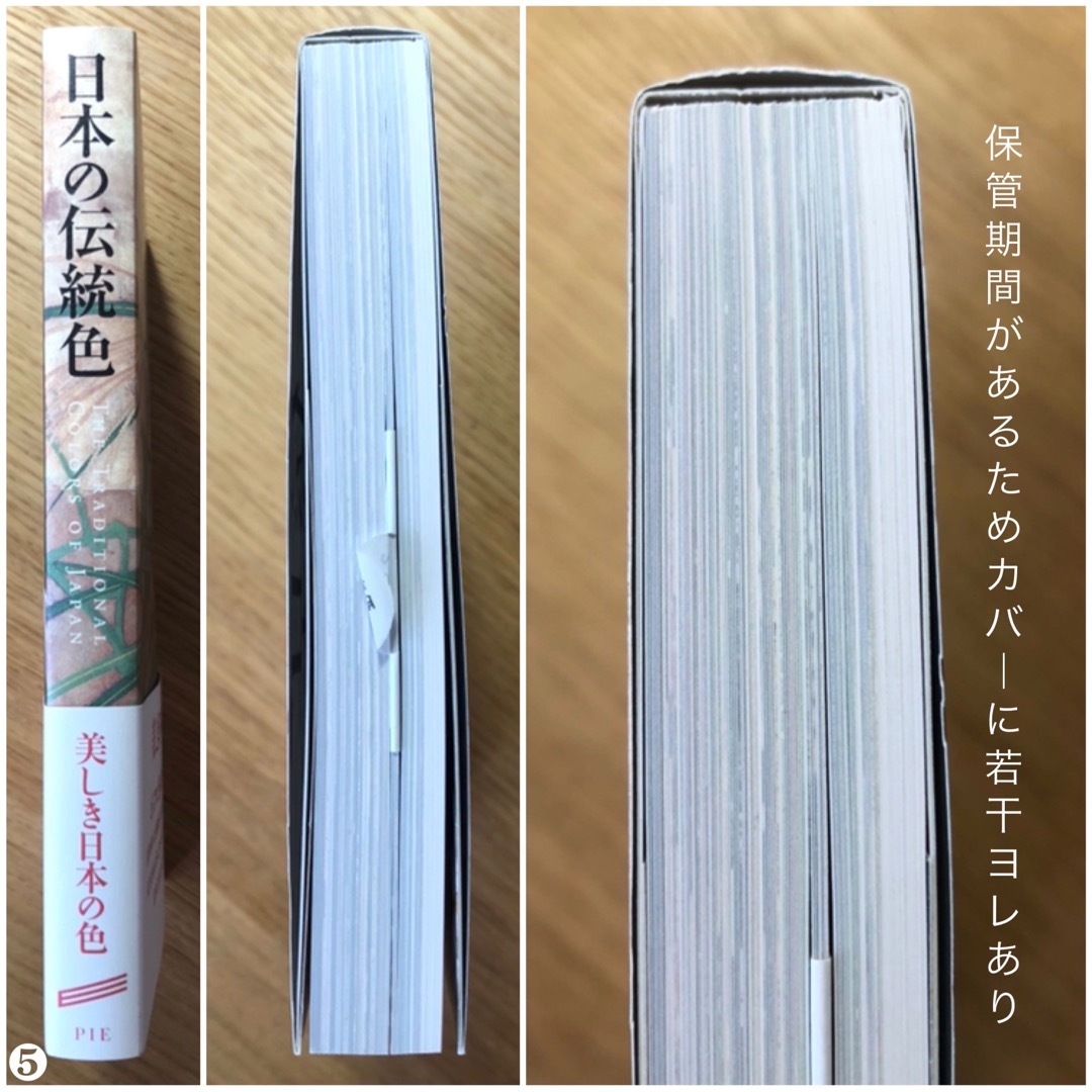 日本の伝統色 パイ・インターナショナル 《彩色・デザイン》【新品】 エンタメ/ホビーの本(ノンフィクション/教養)の商品写真