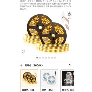 テープライト電球色3m2個セット(蛍光灯/電球)