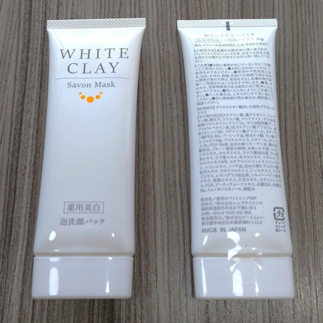 WHITE CLAY Savon Mask　医薬部外品　洗顔パック80g 2本