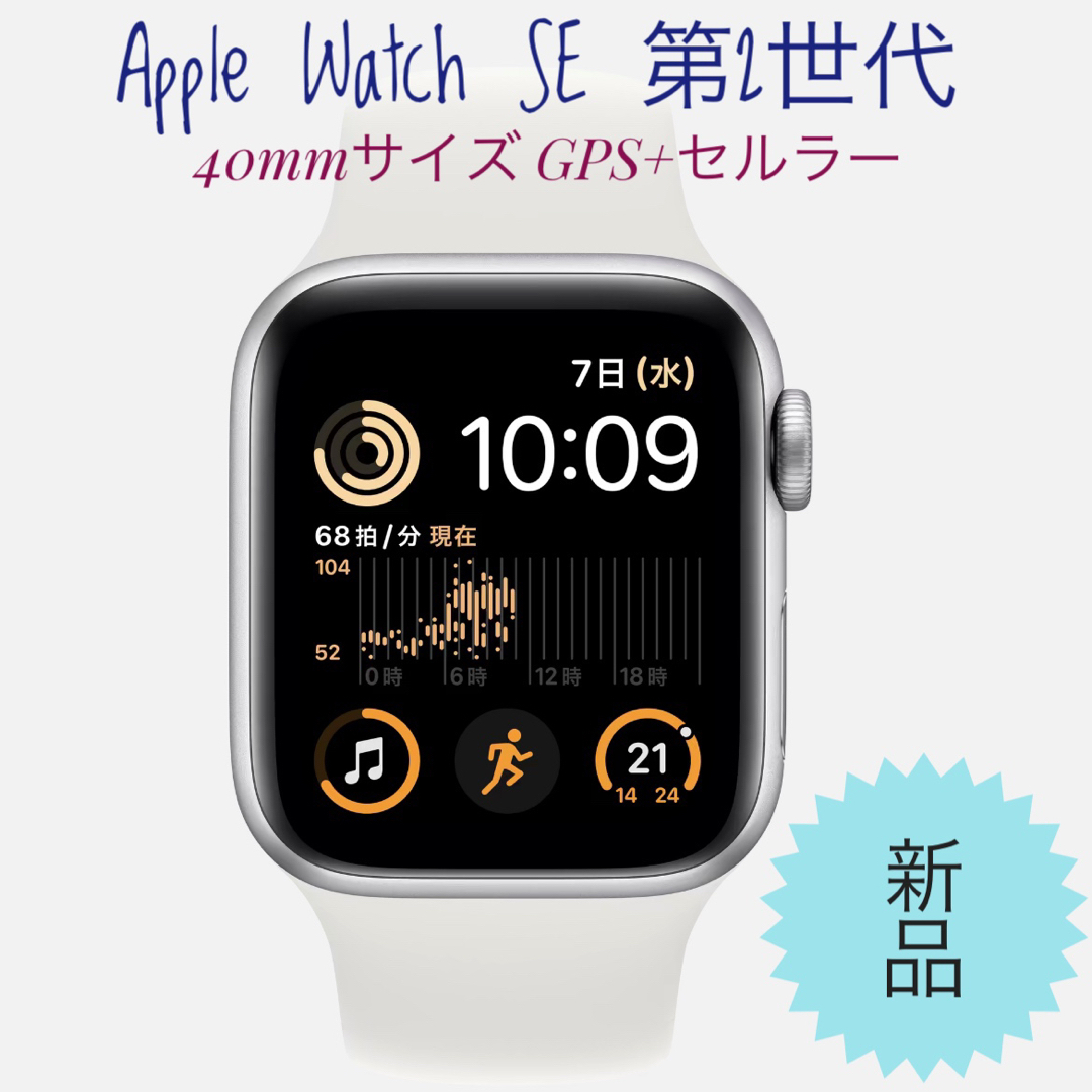 Apple Watch(アップルウォッチ)のApple Watch SE 第2世代 40mm GPS+セルラー　 メンズの時計(腕時計(デジタル))の商品写真