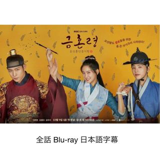 韓ドラ 禁婚令 Blu-ray(韓国/アジア映画)