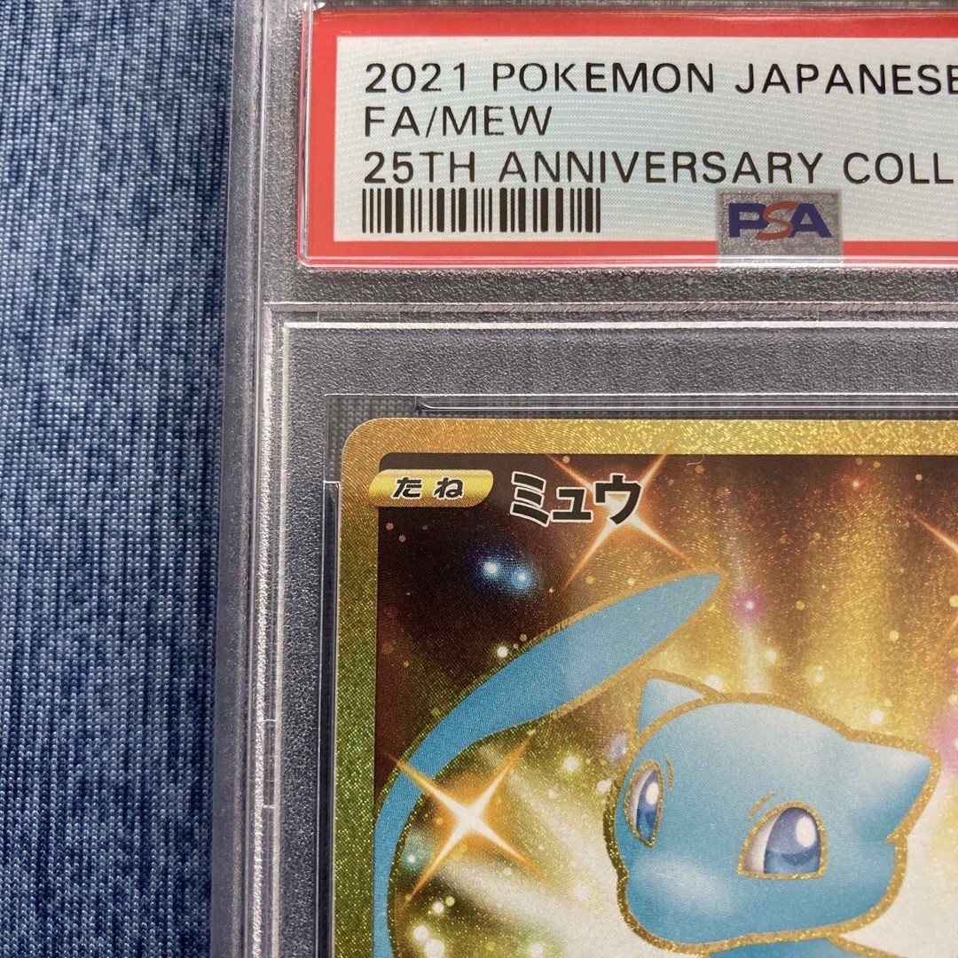 ポケモンカード　ミュウ　25th ur PSA9