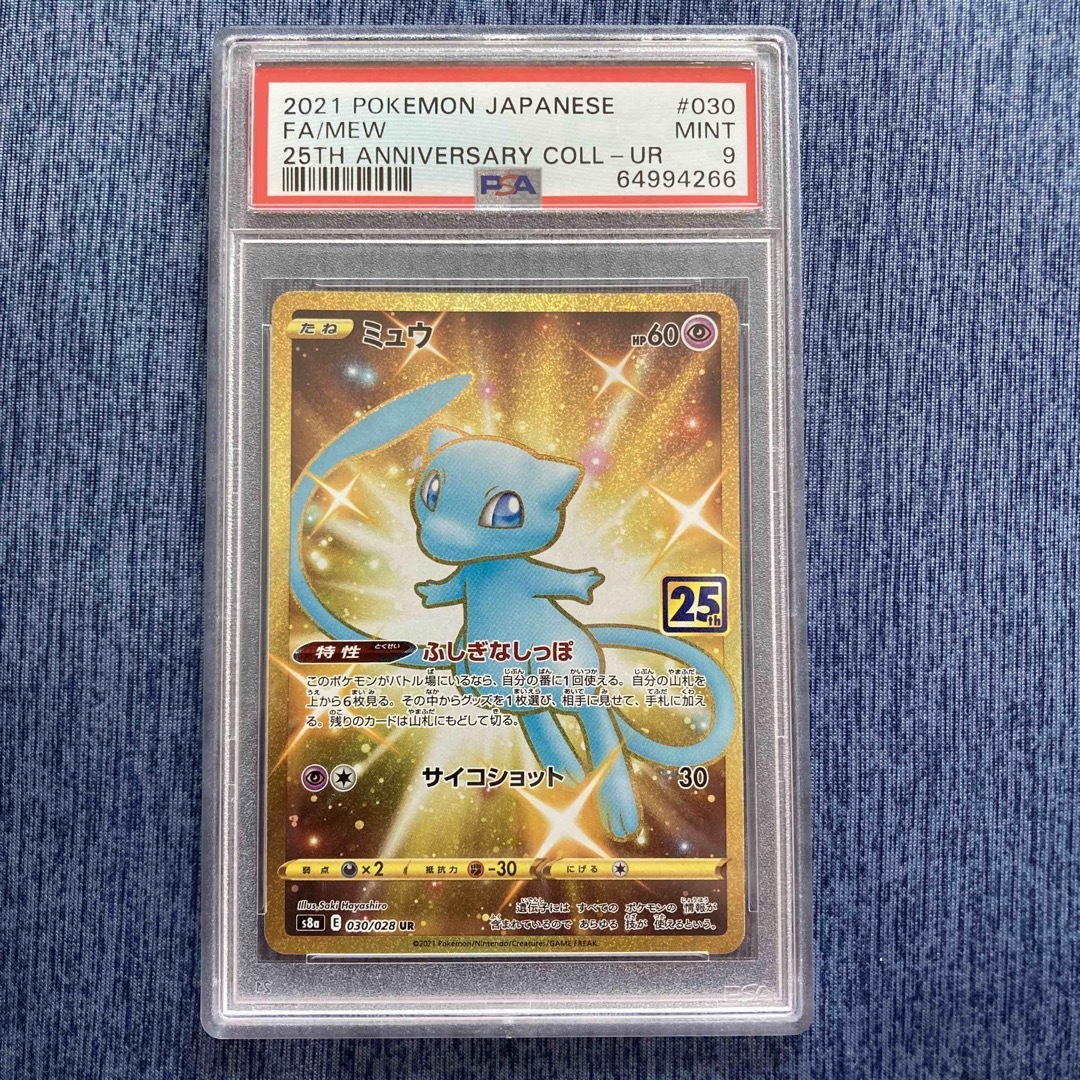 ポケモンカード　ミュウ　25th ur PSA9