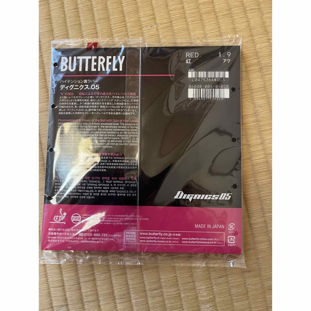 BUTTERFLY(バタフライ)のbutterfly ディグニクス05 赤・厚（1.9） スポーツ/アウトドアのスポーツ/アウトドア その他(卓球)の商品写真