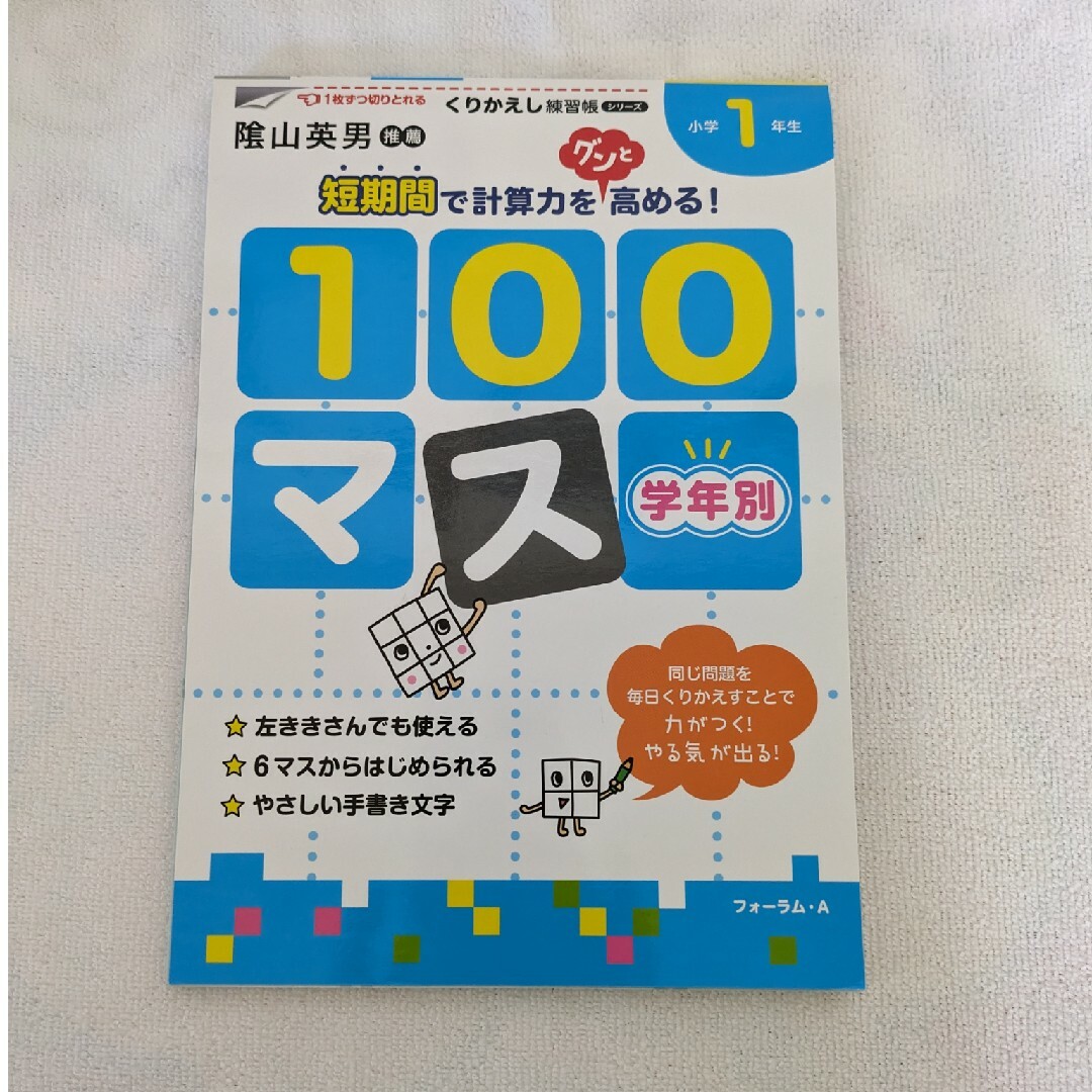 ☆学年別１００マス小学１年生☆ ドリル　算数　算数ドリル エンタメ/ホビーの本(語学/参考書)の商品写真