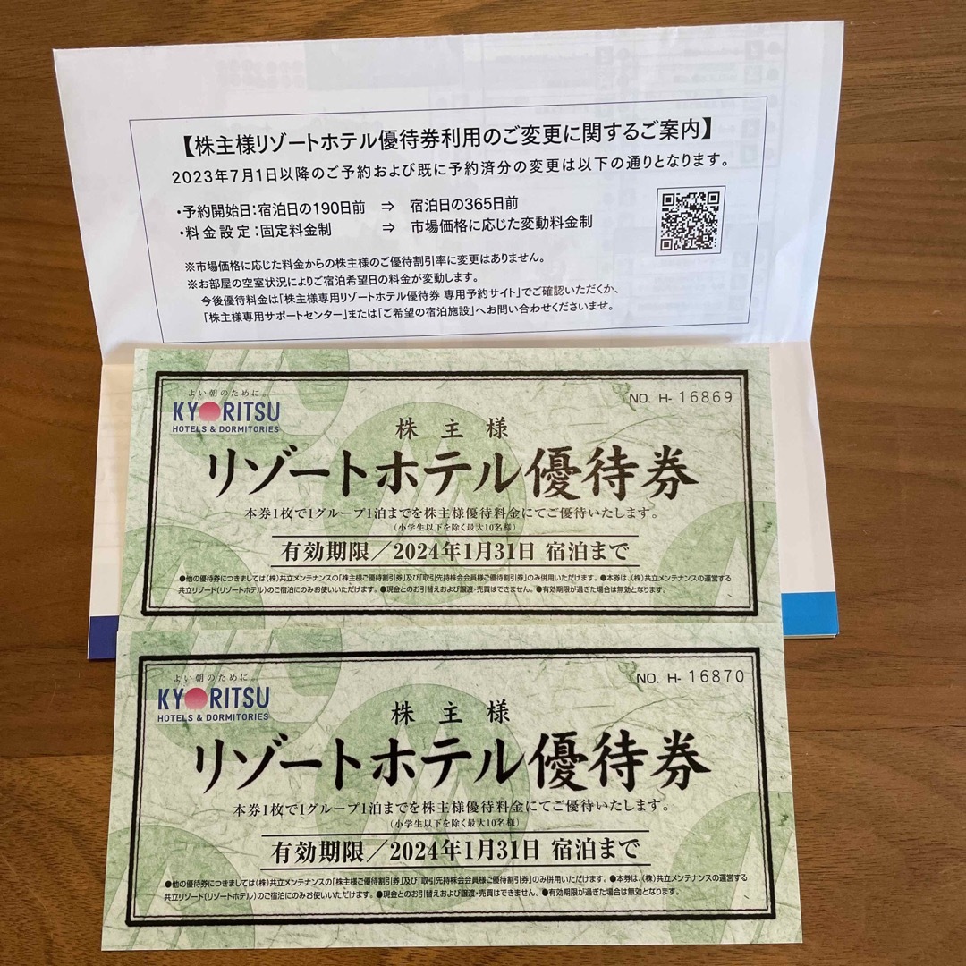 共立メンテナンス 株主優待券2枚 有効期限 2024/1/31の通販 by Azuco's