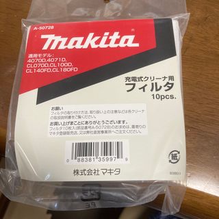 マキタ(Makita)のマキタ　充電式クリーナ用　フィルタ　３枚(掃除機)