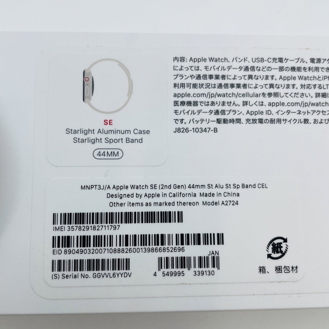 開封済み未使用 Apple Watch SE第2世代 44mm GPS+セルラー