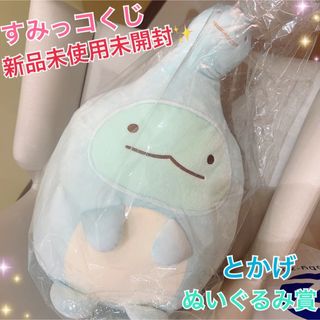 新品未使用未開封タグ付き✨すみっコくじ　ネオ　part2 ぬいぐるみ賞　とかげ(キャラクターグッズ)