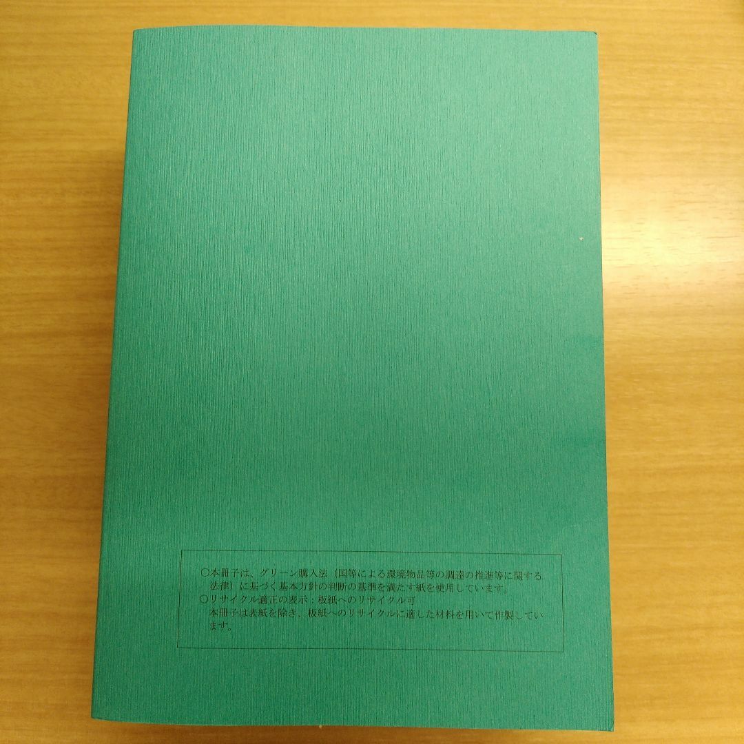 令和5年　2023年　司法試験用法文