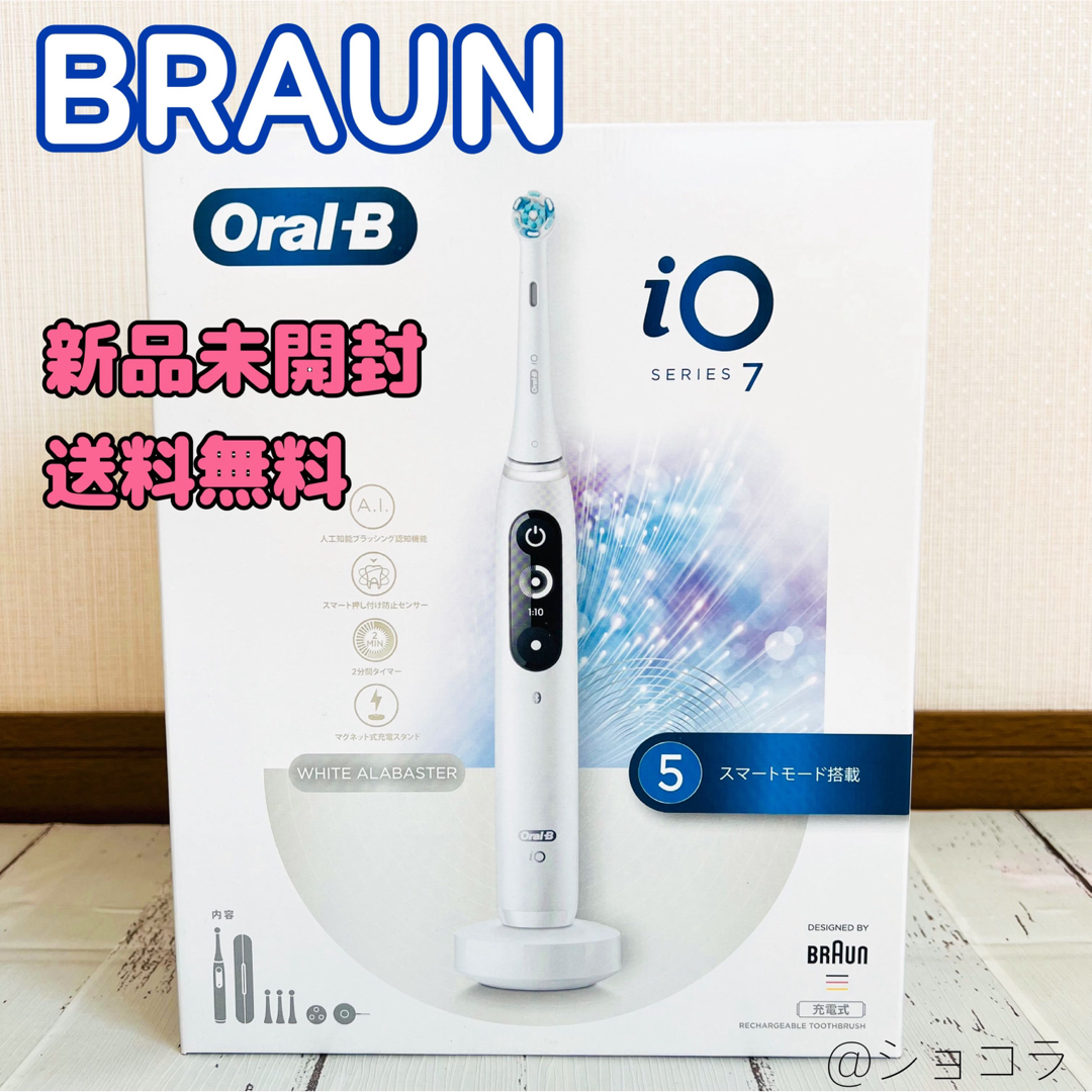 激安特価 BRAUNブラウン電動歯ブラシ オーラルB iO7 iOM72A11BC WTC