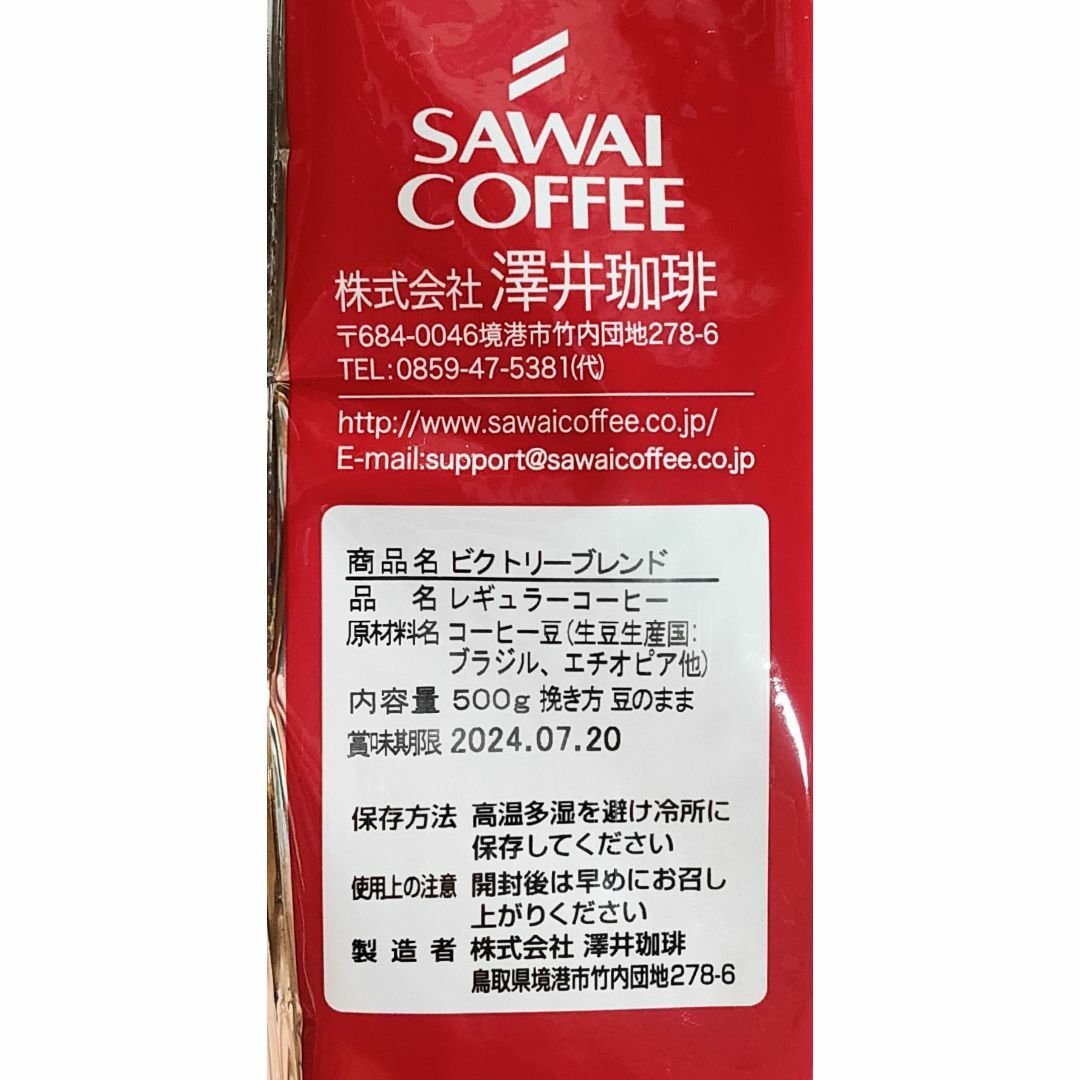  澤井珈琲 500g（50杯分）　1袋