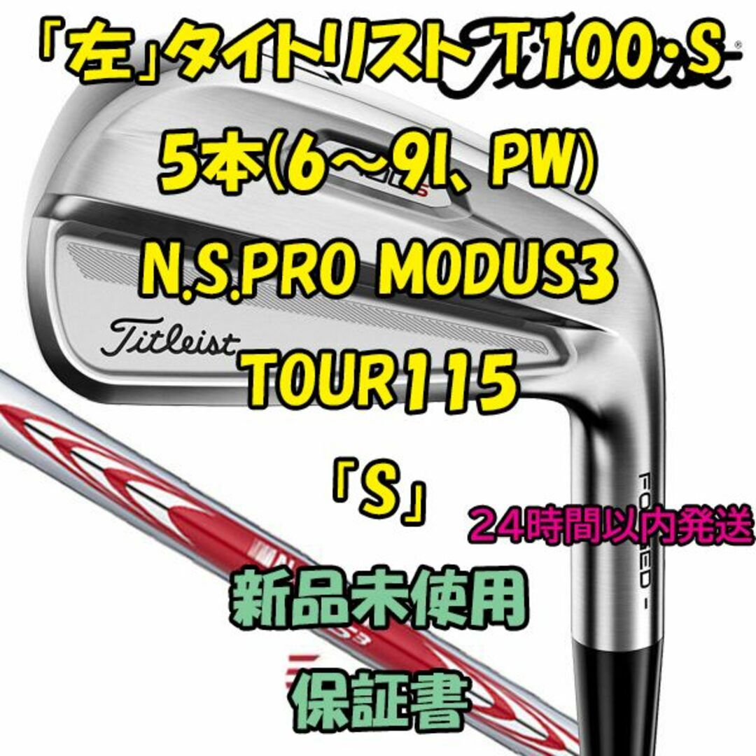 スポーツ/アウトドアtitleist T100 5I〜PW レフティModus 3 115 S