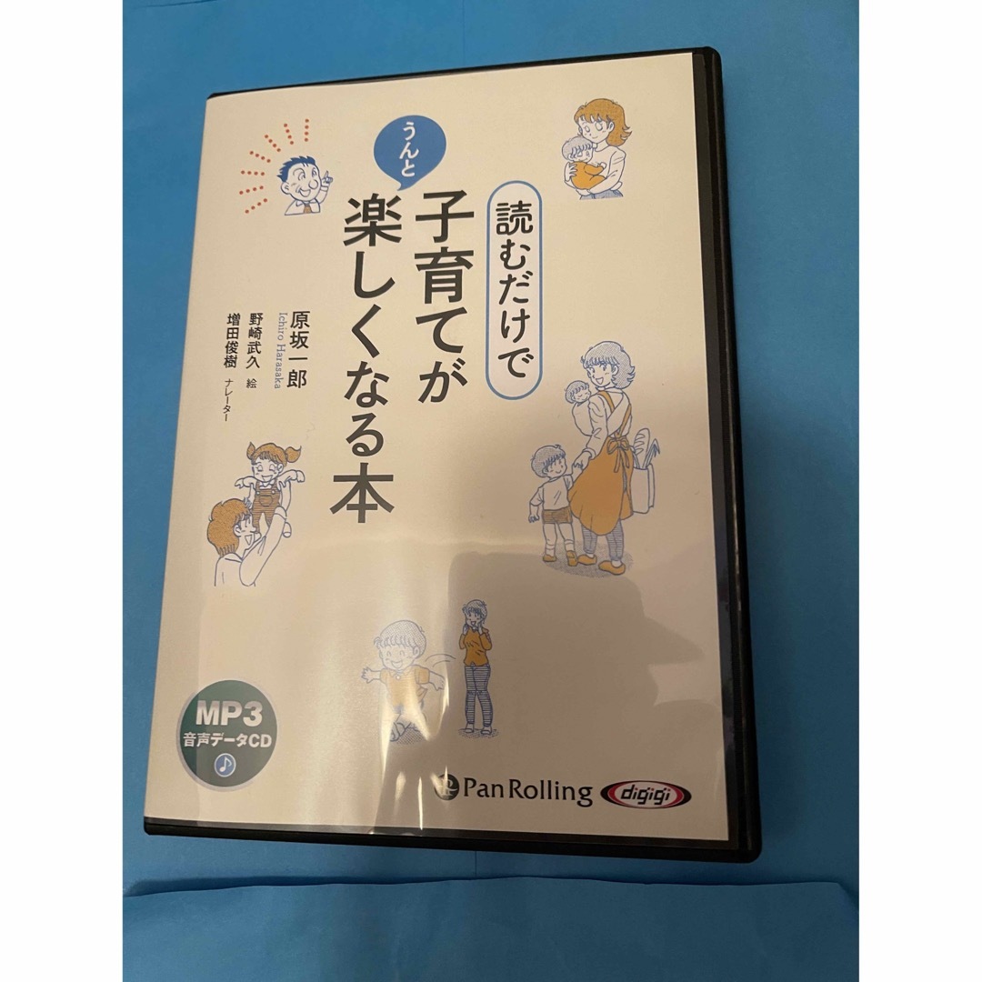 読むだけで、子育てがうんと楽しくなる本CD エンタメ/ホビーのCD(朗読)の商品写真