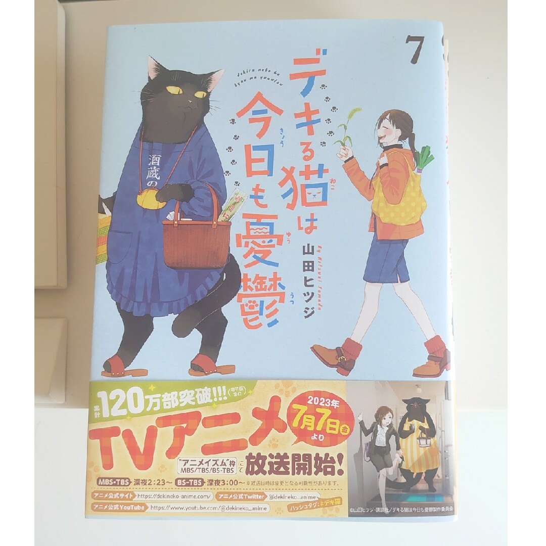 講談社(コウダンシャ)のデキる猫は今日も憂鬱　全巻　１〜７巻 エンタメ/ホビーの漫画(全巻セット)の商品写真