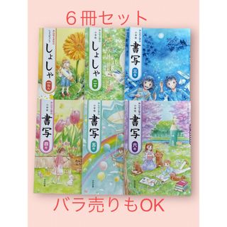 新品　みんなと学ぶ　小学　書写　1年〜6年　学校図書　小学校教科書(語学/参考書)