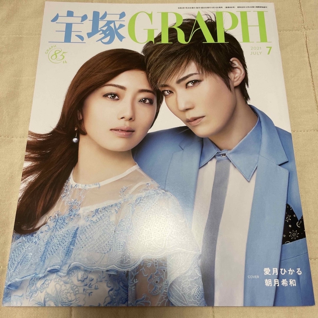 宝塚GRAPH7月号　宝塚グラフ　2021年　表紙　愛月ひかる　朝月希和 エンタメ/ホビーの雑誌(その他)の商品写真