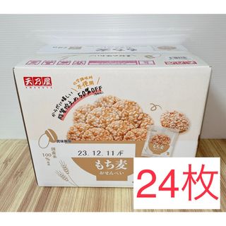 コストコ(コストコ)のコストコ 天乃屋 もち麦 おせんべい 24枚(菓子/デザート)