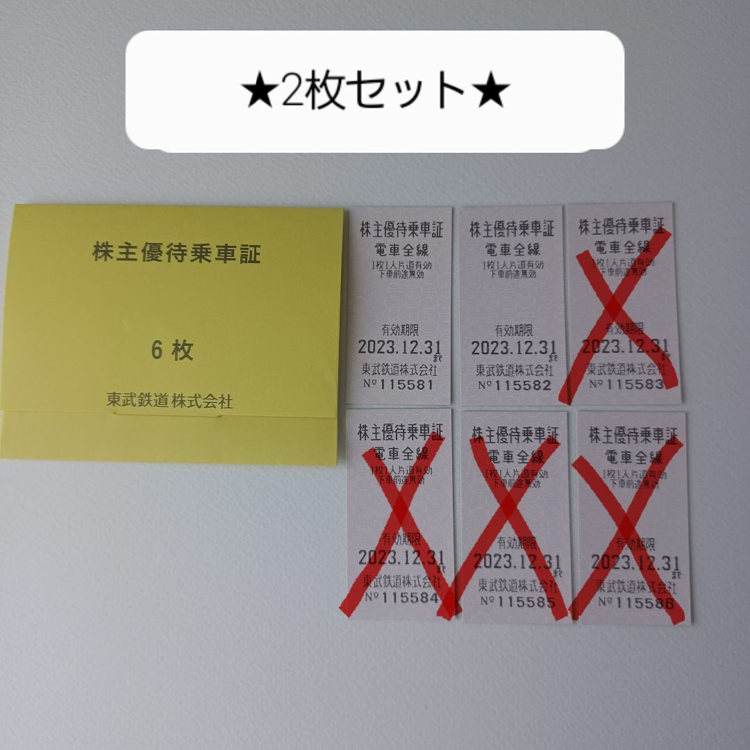 東武鉄道 乗車券 6枚 株主優待乗車券 電車 全線 - 鉄道乗車券