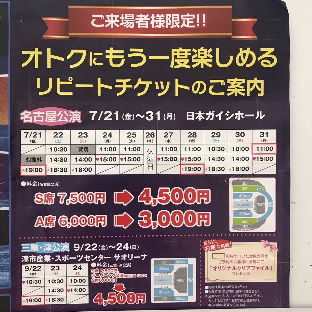 ディズニーオンアイス 2023 東京 7/16 SS席 2枚 連番 チケットSS席ペアチケットになります