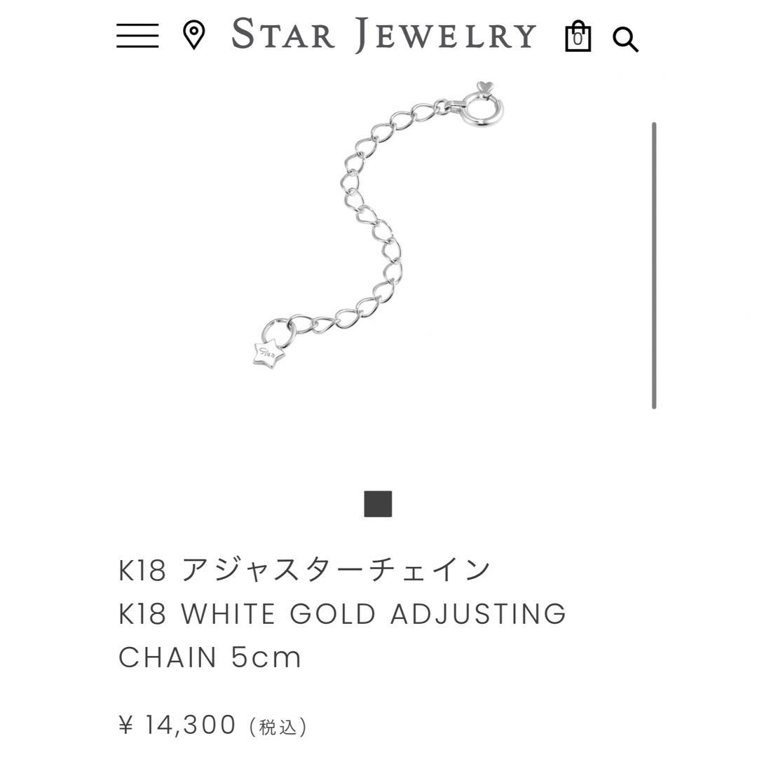 STAR JEWELRY(スタージュエリー)のスタージュエリー K18 WG アジャスターチェーン 5センチ レディースのアクセサリー(その他)の商品写真