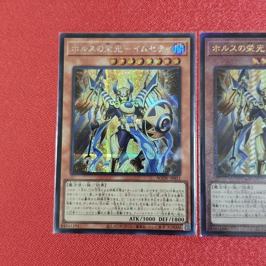遊戯王 ホルスの栄光 イムセティ25thセット- 遊戯王 ホルスの栄光 イムセティ25thセット-