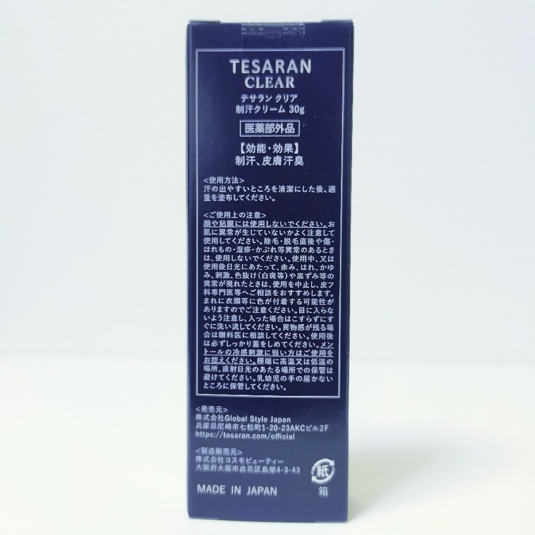 TESARANCLEAR テサランクリア 30g　2本