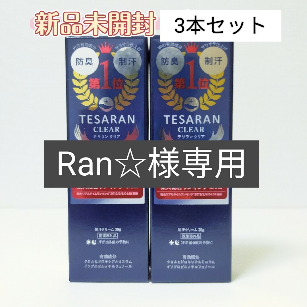 TESARANCLEAR テサランクリア 30g　2本