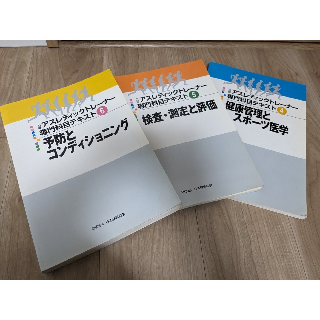 【期間限定値下げ】アスレティックトレーナー専門科目テキスト全巻1〜9 エンタメ/ホビーの本(資格/検定)の商品写真