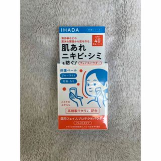 イハダ(IHADA)の【新品未使用】イハダ 薬用フェイスプロテクトパウダー(9g)(フェイスパウダー)