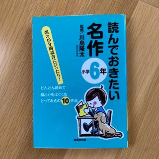 読んでおきたい名作 小学６年(絵本/児童書)