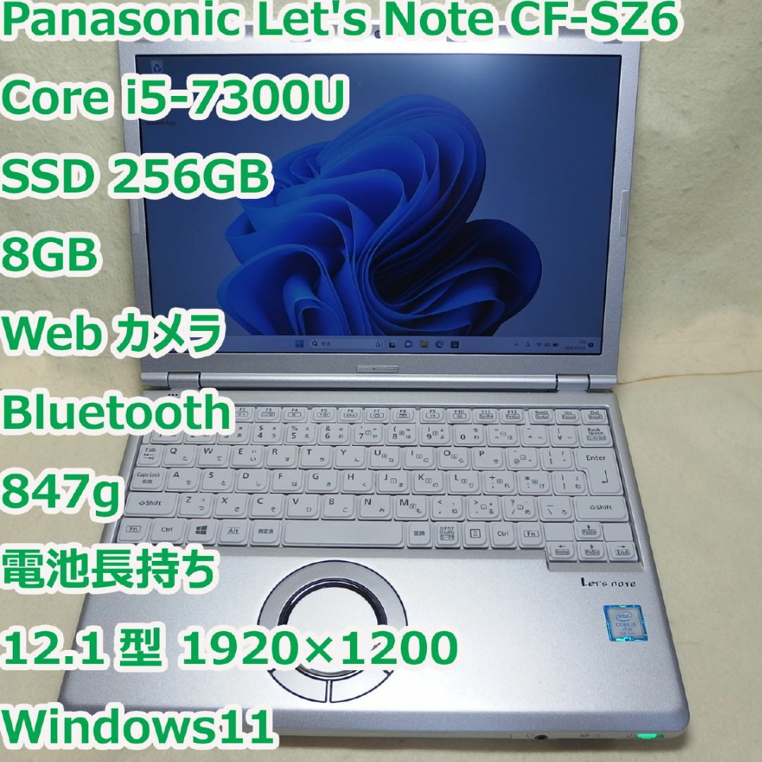 高速パナソニック レッツノート⭐️WIN11✨第7世代i5✨SSD✨メモリ8Gパナソニック