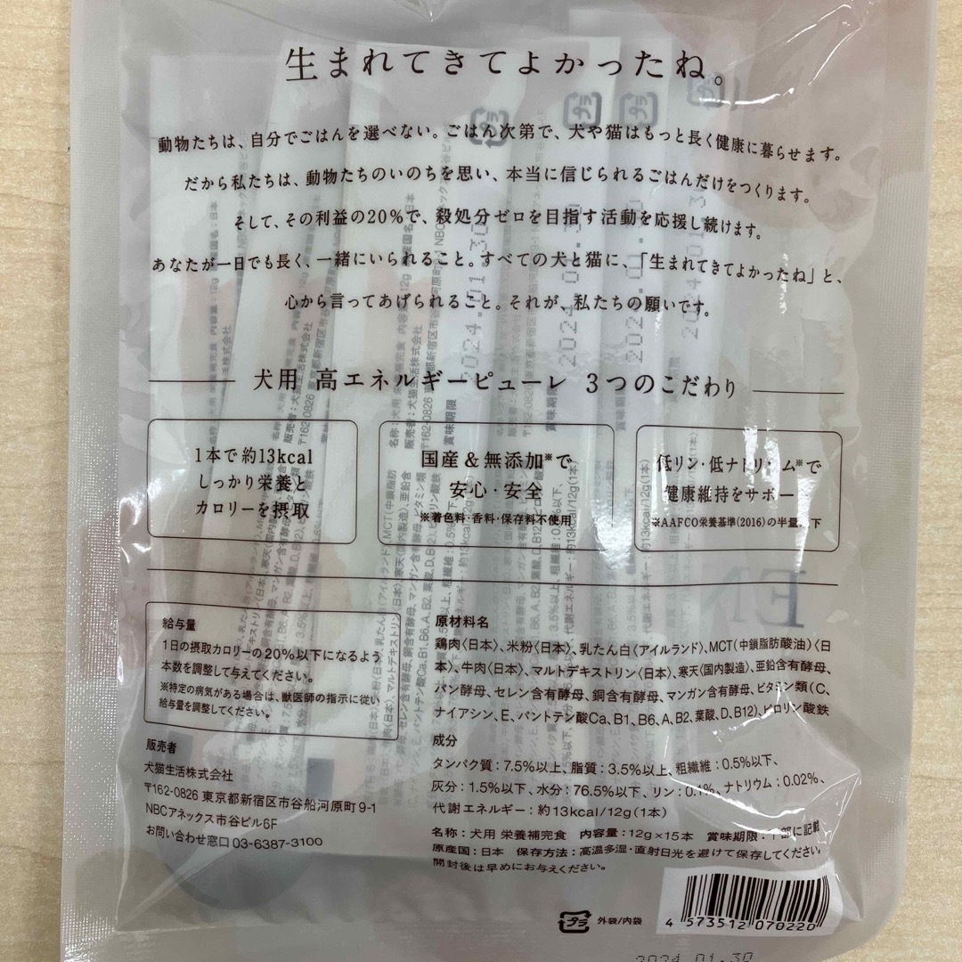 犬猫生活/犬用/高エネルギーピューレ/チキン&ビーフ味/21本 その他のペット用品(ペットフード)の商品写真