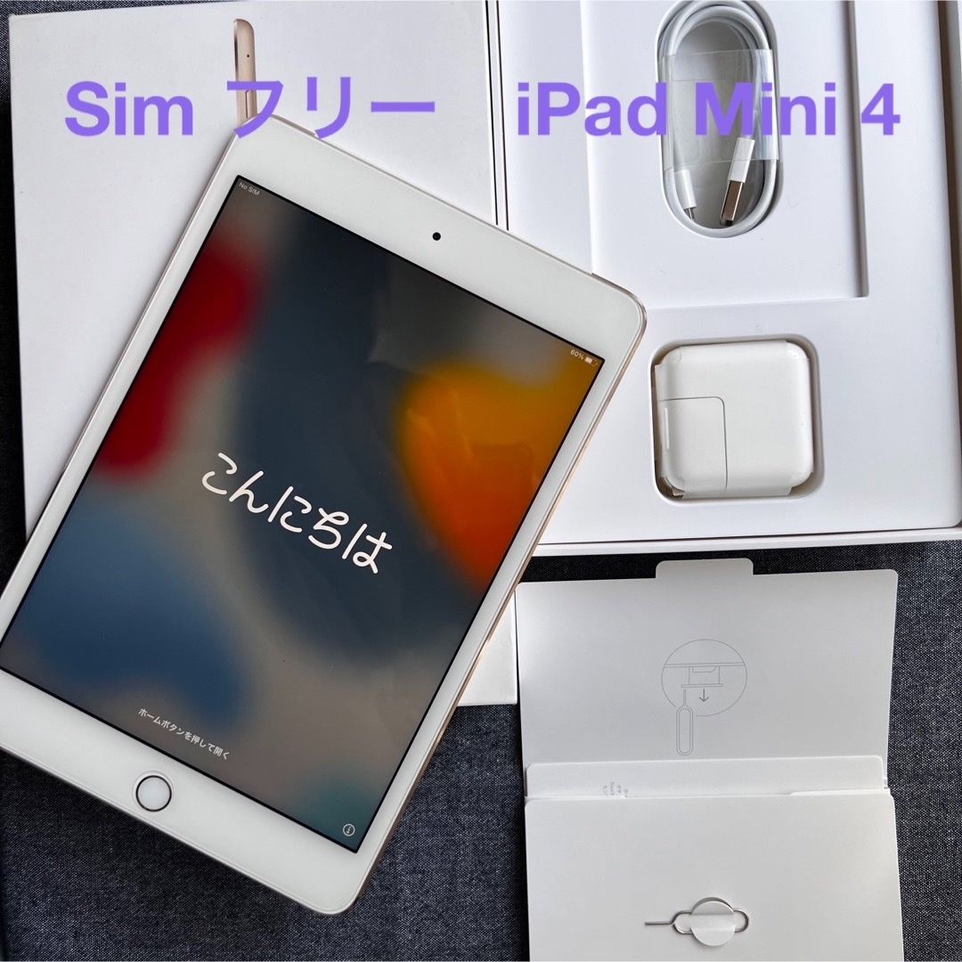 iPad mini 4 simフリー 32GB セルラー 美品