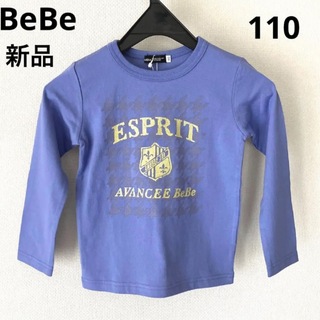 ベベ(BeBe)のタグ付き　べべ　ロンT  110サイズ　長袖Tシャツ(Tシャツ/カットソー)
