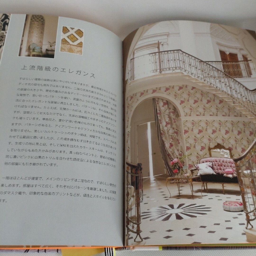 ふいさん専用 トリシア・ギルドの世界住まいのインテリア : エンタメ/ホビーの本(洋書)の商品写真