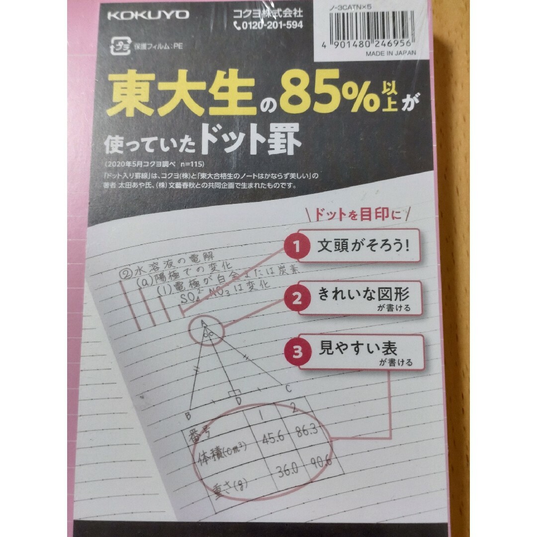 コクヨ(コクヨ)の【未開封 5冊セット】Campusノート ドットＡ罫 インテリア/住まい/日用品の文房具(ノート/メモ帳/ふせん)の商品写真