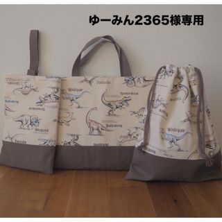 【ゆーみん2365様専用】入園入学グッズ⭐︎レッスンバッグ,上履き袋,体操服袋(バッグ/レッスンバッグ)