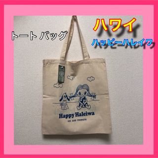 HALEIWA - 匿名配送 ハワイ ハッピー ハレイワ エコバッグ